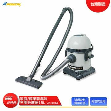 【A+POWER】VC-3016 乾濕吹三用吸塵器 家庭商業 家用吸塵器 商用吸塵器 多功能吸塵器 吸塵器 乾濕吹三用