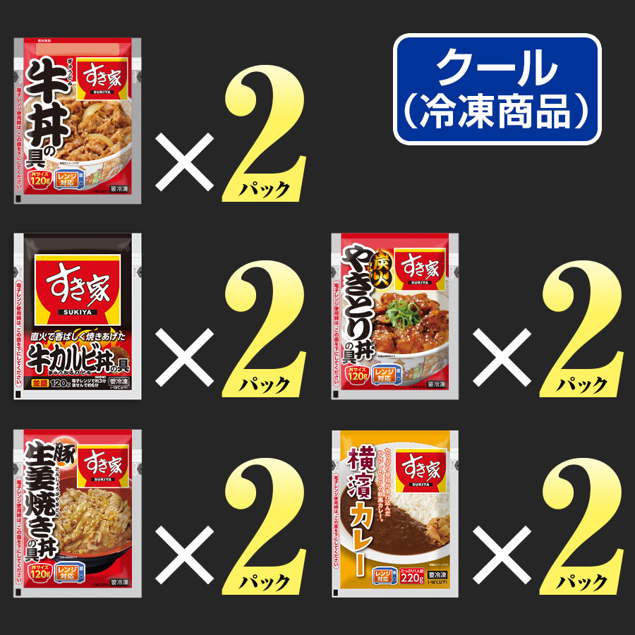 すき家 食べ比べセット5種10食 牛丼×牛カルビ丼×豚生姜焼き丼×炭火やきとり丼×横濱カレー