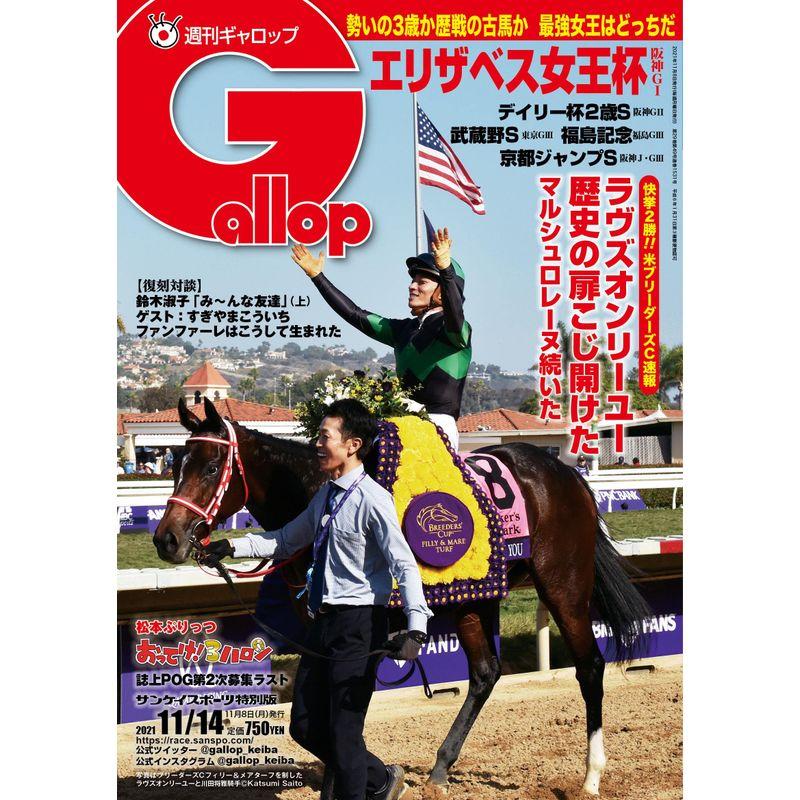 週刊Gallop(ギャロップ)2021年11月14日号