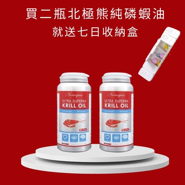 挪威純磷蝦油膠囊二瓶★加贈隨身小收納盒