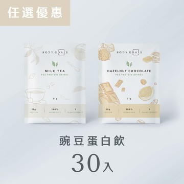 【任選優惠】全素豌豆蛋白飲 30入