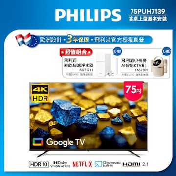 PHILIPS飛利浦 75型4K Google TV 智慧顯示器 75PUH7139