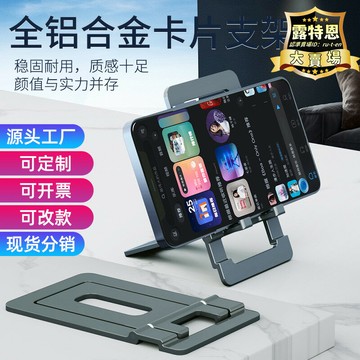 鋁合金手機支架卡片超薄便攜桌面懶人床頭摺疊金屬手機架原創