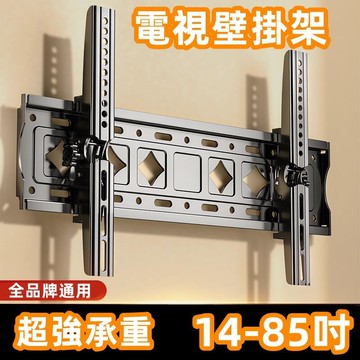 【通用品牌14~120吋】液晶電視壁掛架 電視掛架 熒幕掛架 可調角度掛架 掛架TV 電視架 固定型壁掛架 牆壁掛電視架