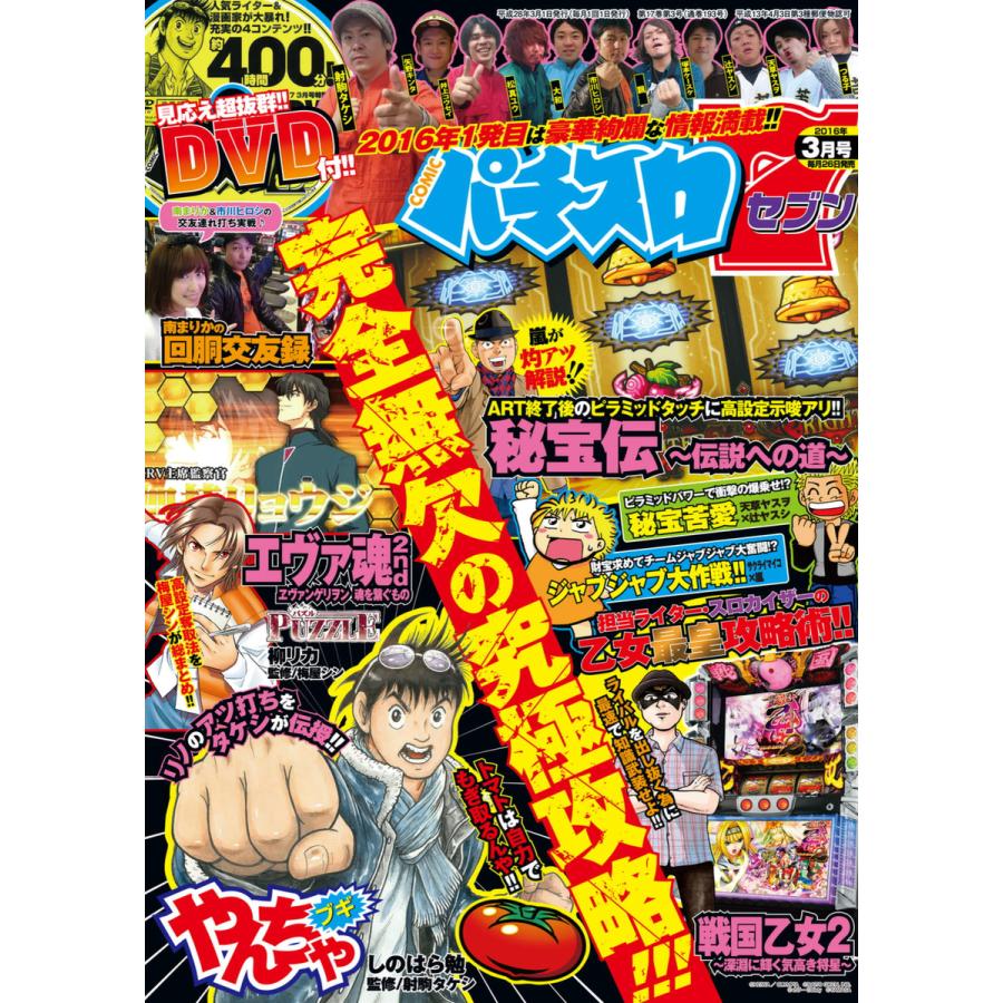 パチスロ7 2016年3月号 電子書籍版