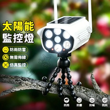 💡太陽能八爪魚監控燈 仿真監控燈 攝像頭燈 人體感應燈 光感應燈 太陽能燈 太陽能壁燈 戶外燈 路燈 防水燈