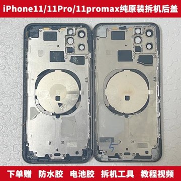 適用蘋果11pro原裝拆機殼中框蘋果11promax拆機后蓋后殼11拆機框
