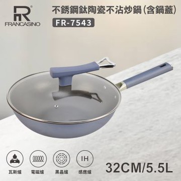 FRANCASINO 不鏽鋼鈦陶瓷不沾炒鍋32cm(含鍋蓋) FR-7543