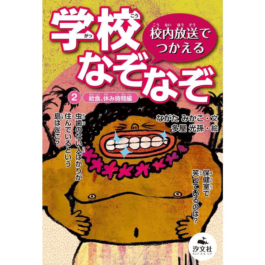 学校なぞなぞ 校内放送でつかえる