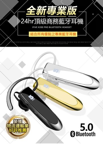 ifive 專業商務藍芽耳機 if-K200PRO