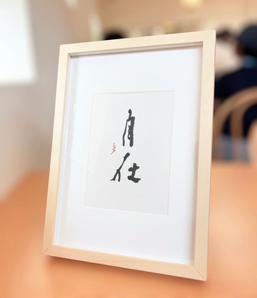 【焱墨】自在丨手寫書法小品