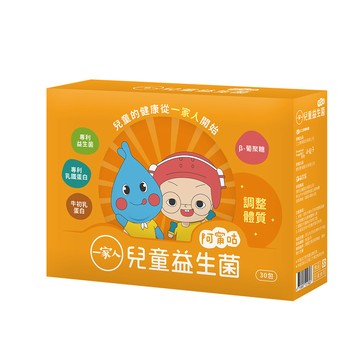 陽明生醫 【YM BIOMED 】一家人兒童益生菌(30包/盒)
