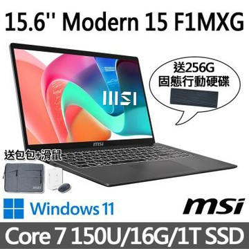 MSI微星 Modern 15 F1MXG-1023TW 灰 商務筆電 (Core 7 150U/16G/1T SSD/Win11/灰)(送256G行動碟)