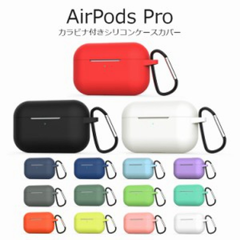 AirPods Pro ケース 耐衝撃 AirPods ケース シリコン ソフト 軽量 カラビナ Apple AirPods Pro ケース  A2084 A2083 通販 LINEポイント最大4.0%GET | LINEショッピング