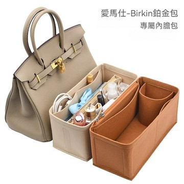 【毛氈面料】適用於愛馬仕Hermes Birkin25 30 35鉑金包内膽包 包中包 袋中袋 分隔收納袋 內襯包撐
