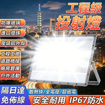 🔥獨家熱賣🔥600W工程高亮led投射燈 免布線工作燈 透鏡投光燈 工程燈 工地燈 led擺攤燈 IP68防水 壓鑄鋁