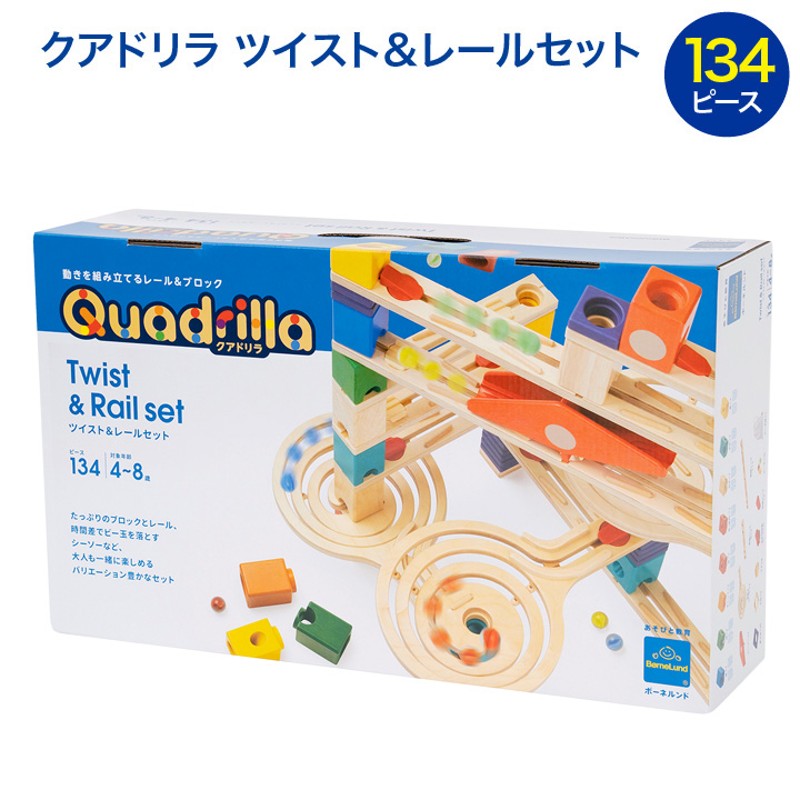 レビューでビー玉キャッチャープレゼント／ボーネルンド クアドリラ