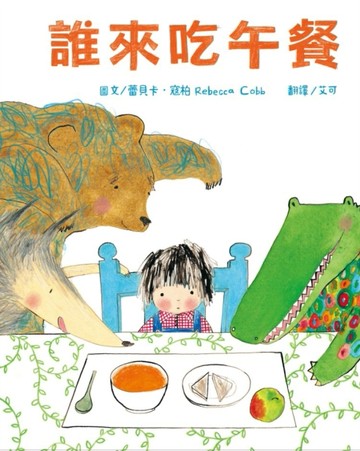 誰來吃午餐[二手書_良好]