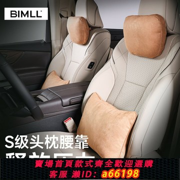 【台灣公司 可開發票】bimll奔馳邁巴赫汽車頭枕問界車用寶馬護頸枕理想靠枕特斯拉腰靠