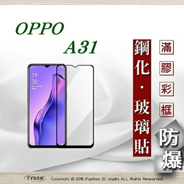 【愛瘋潮】99免運  現貨 螢幕保護貼  歐珀 OPPO A31 2.5D滿版滿膠 彩框鋼化玻璃保護貼 9H 螢幕保護貼