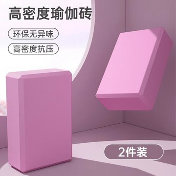 青鳥專業瑜伽磚舞蹈成人兒童跳舞練功練舞高密度瑜伽墊磚塊