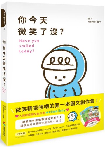 你今天微笑了沒？（隨書加贈微笑筆記本）【城邦讀書花園】