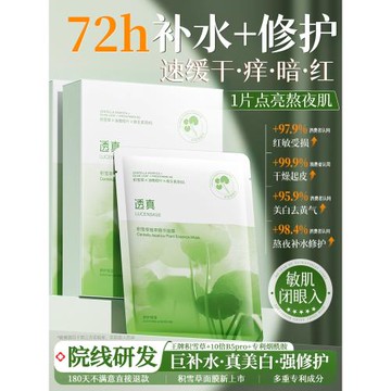 積雪草b5面膜美白去黃氣暗沉提亮熬夜舒緩修護保濕補水第一名正品