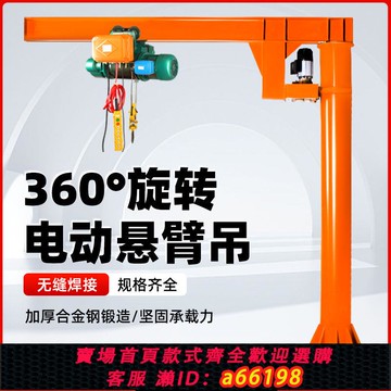 【台灣公司 可開發票】立柱式懸臂吊電動旋轉起重機小型獨臂吊架0.5噸1噸2噸手動單臂吊