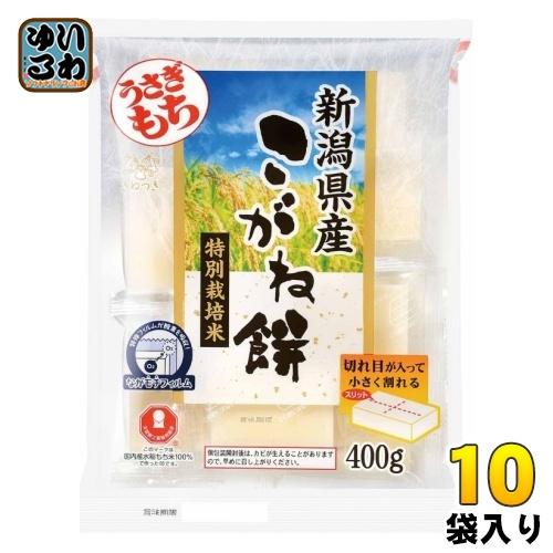 うさぎもち 新潟県産特別栽培米こがね切り餅 一切れパック 400g 10袋入