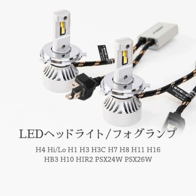 HID屋 H4 H11 LED バルブ 60W HID級の明るさ 49600cd(カンデラ) ヘッド 