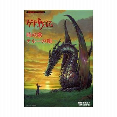 ゲド戦記 テルーの唄