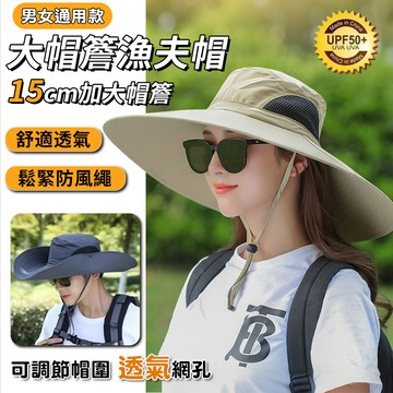 【隔日到貨💥免運】漁夫帽 遮陽帽 遮陽帽男 防曬帽 15公分超大帽簷 登山帽 釣魚帽 可折疊 帽子 戶外帽 遮陽帽女