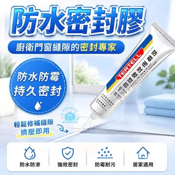 【防霉密封膠】多用途防霉封邊膠 0級防霉 持久密封 玻璃膠 門窗防水膠 塑鋼泥 防水防黴 免釘膠 密封膠 防水膠 填縫劑