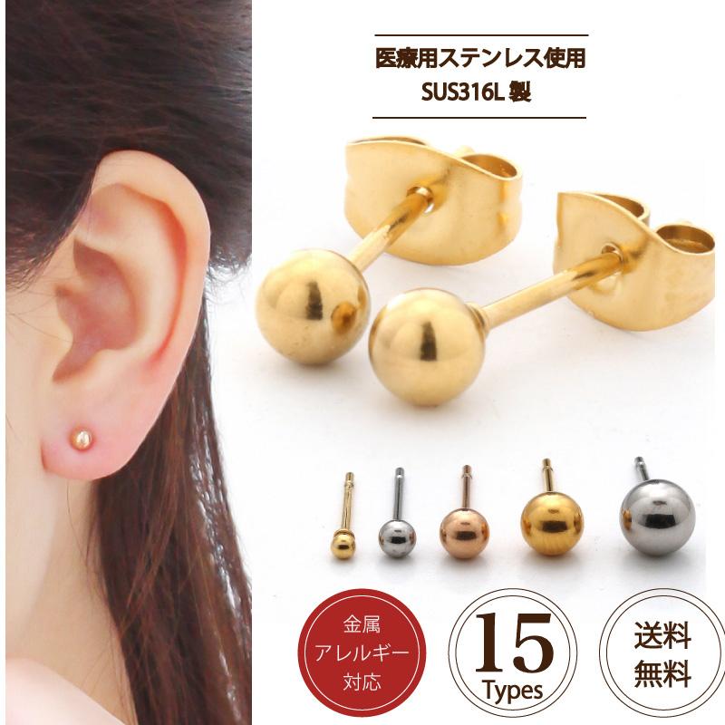 ピアス SUS316L 金属アレルギー対応 ステンレスピアス 丸玉ボールピアス 2mm 3mm 4mm 5mm 6mm ボール ファースト サージカル ステンレス | LINEショッピング