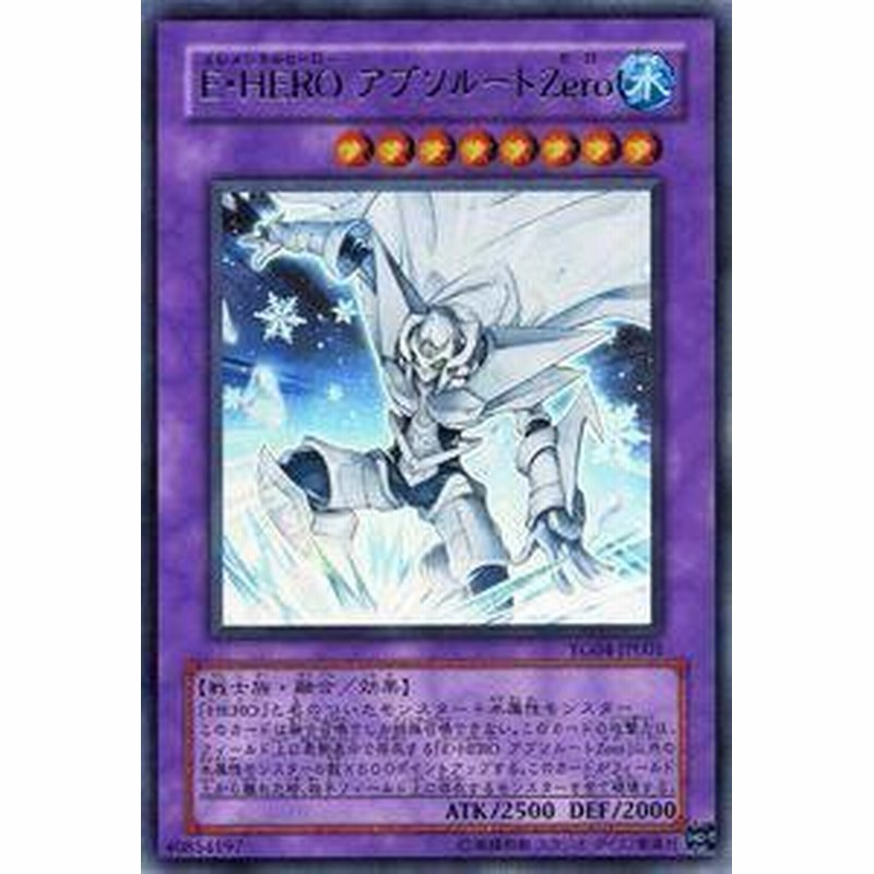 遊戯王 E Hero エレメンタルヒーロー アブソルートzero ゼロ ウル 中古品 通販 Lineポイント最大1 0 Get Lineショッピング