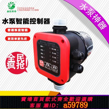 【全網低價 可打統編】 水泵智能控制器全自動220v供水壓力控制感測器電子壓力開 ??關潛水泵