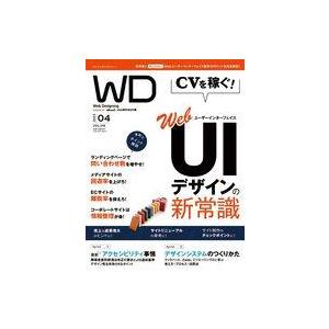 中古一般PC雑誌 Web Designing 2023年4月号