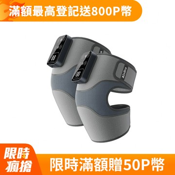 【3ZeBra】好膝力｜溫感膝部按摩器 兩入組