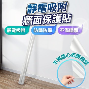【U-mop】牆面保護膜 防水牆貼 壁貼 貼紙 防髒透明貼紙 自粘牆壁乳膠漆餐桌白牆防踢牆布