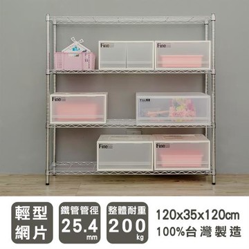 dayneeds 輕型 120X35X120cm 四層電鍍(鎖管)波浪鐵架