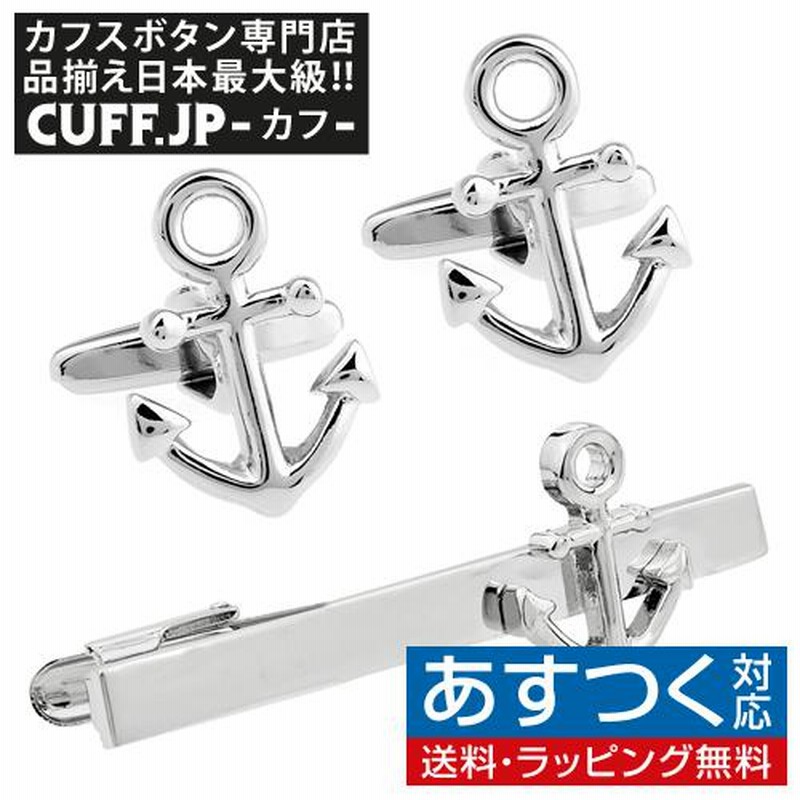 カフス ネクタイピン セット イカリ 碇 アンカー カフスボタン