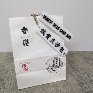 誠實豆沙包 HONEST BEAN SAND BUN 匙扣