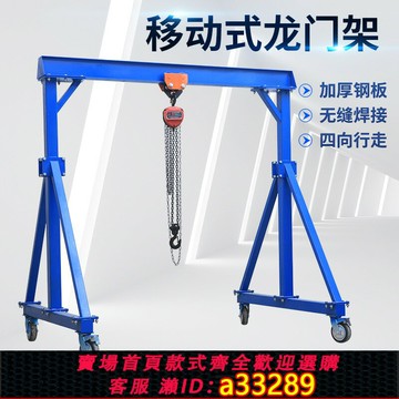 {可打統編 超低價}龍門架起重可移動手推簡易工字鋼吊架行吊3噸5噸小型龍門吊可拆卸