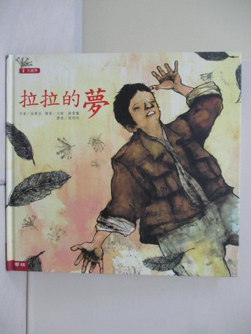 【書寶二手書T2／少年童書_ZVV】拉拉的夢_周明玔, 徐菁亞