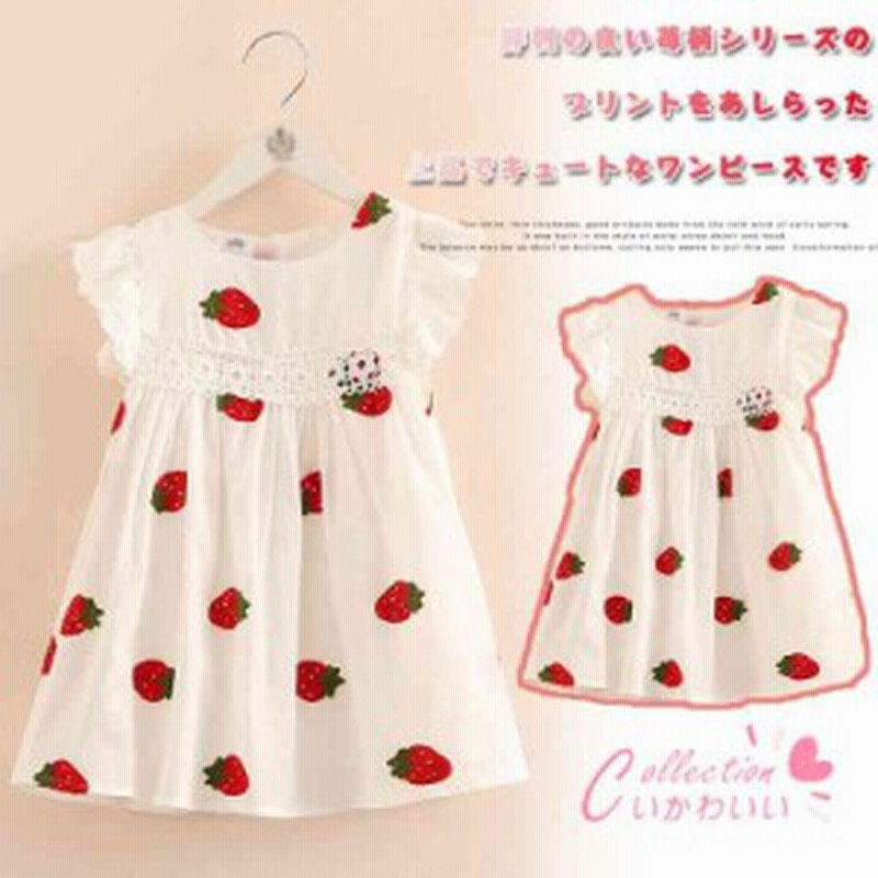 送料無料子供ワンピース 飛び袖 女の子 キッズワンピース Aラインワンピース ガールズ 子供服 ジュニア キッズ 苺柄 通販 Lineポイント最大1 0 Get Lineショッピング