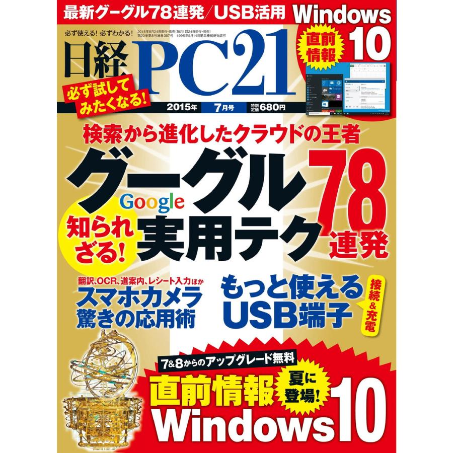 日経PC21 7月号 電子書籍版   日経PC21編集部