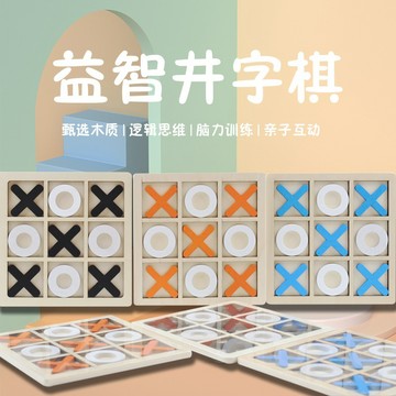 桌遊 🌻 三連線井字棋 ♥ 圈叉 OX棋 早教 XO井字棋 對戰井字遊戲 ♥ 井字棋 兒童桌遊 玩具
