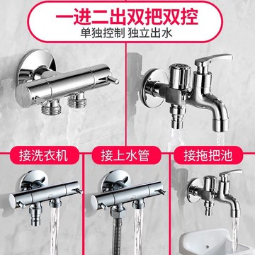 潛水艇一進二齣三通洗衣機水龍頭一分二接頭雙頭雙用雙齣水兩用嘴FYMQGT01
