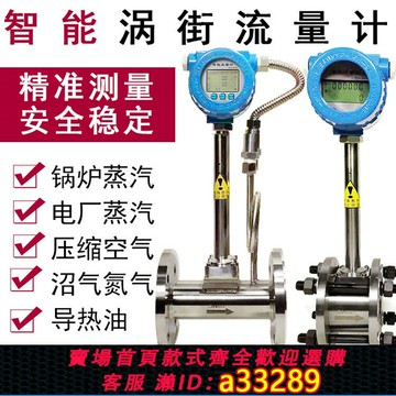 {可打統編 超低價}包郵LUGB型渦街流量計蒸汽流量計壓縮空氣天然氣導熱油流量計