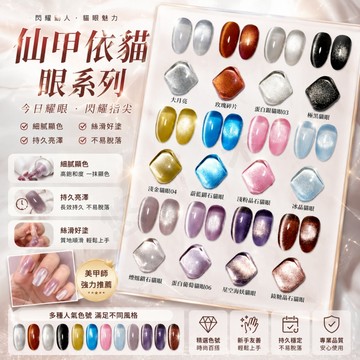 貓眼膠 甲油膠 玻璃珠貓眼 晶石貓眼膠 貓眼甲油膠 貓眼指甲油 光療指甲油 美甲甲油膠 小燈泡猫眼膠 美甲膠 凝膠指甲油